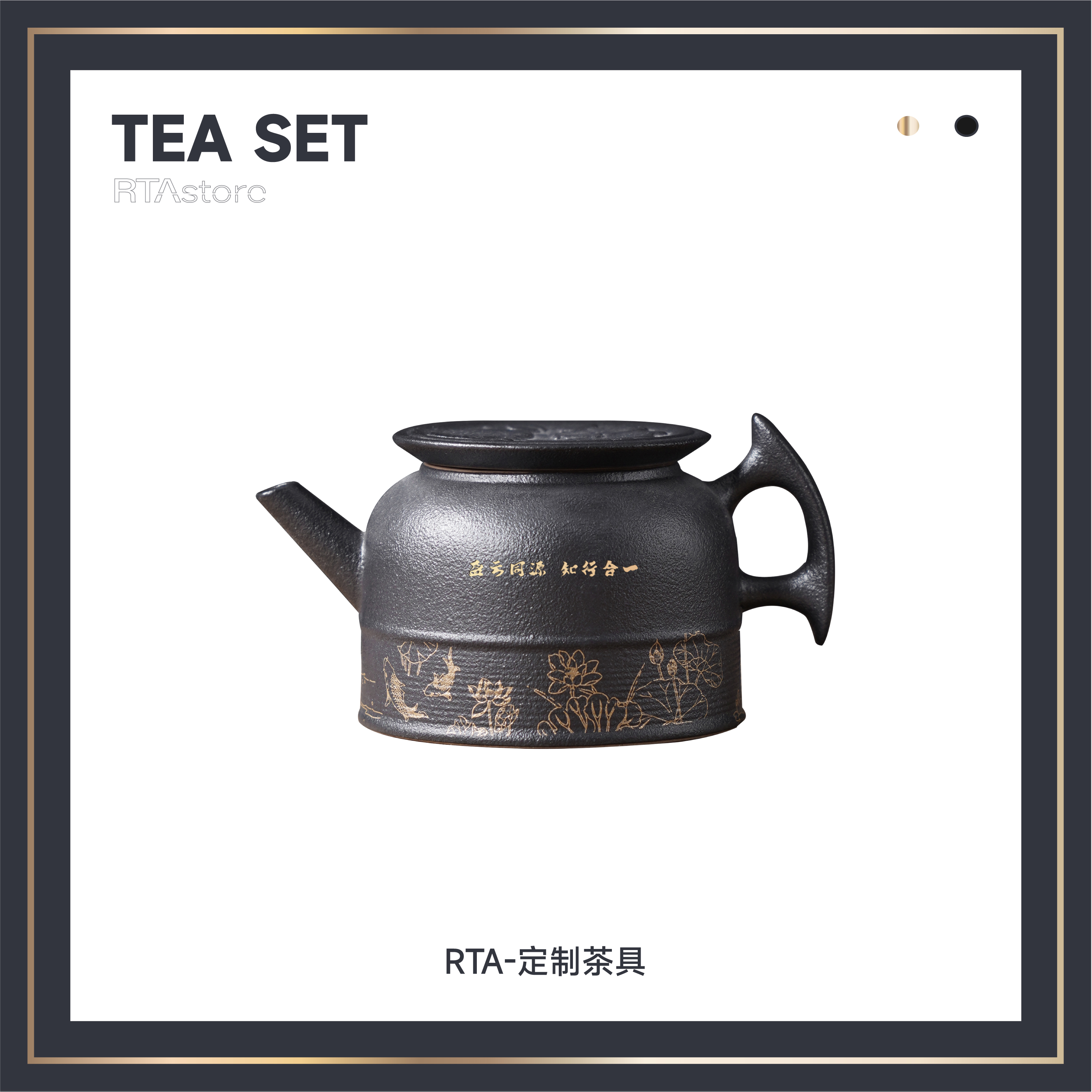 RTA-限量茶具